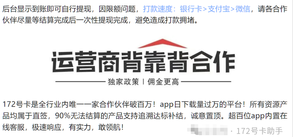 172号卡订单结算通知-附带172号卡结算规则-172号卡官网